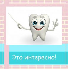 А знаете ли вы, что….