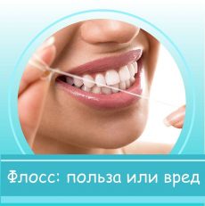 Нужна ли зубная нить?