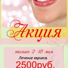 ВНИМАНИЕ АКЦИЯ!!!
